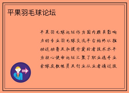平果羽毛球论坛