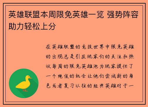 英雄联盟本周限免英雄一览 强势阵容助力轻松上分