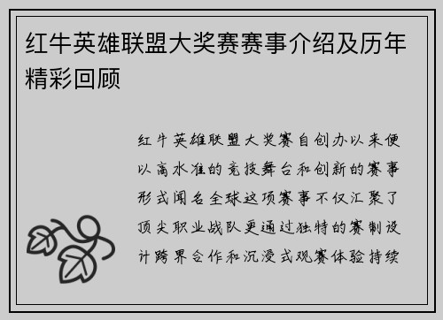 红牛英雄联盟大奖赛赛事介绍及历年精彩回顾