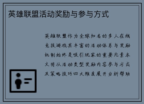 英雄联盟活动奖励与参与方式